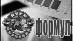Михаэль Фортин. «5 копирайтерских формул»