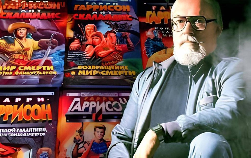 гаррисон фантастика
