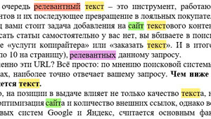 Что такое релевантность текста