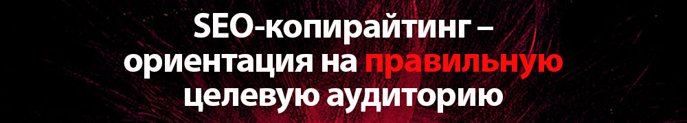 сео копирайтинг сео копирайтинг