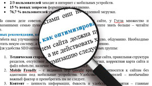 оптимизация сайта