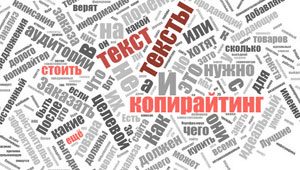 Копирайтинг на заказ – всё, что нужно знать про тексты