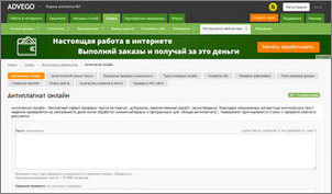 Как проверить текст на уникальность Адвего Проверка уникальности текста Адвего