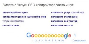 Послуги SEO копірайтера сео копірайтинг - послуги