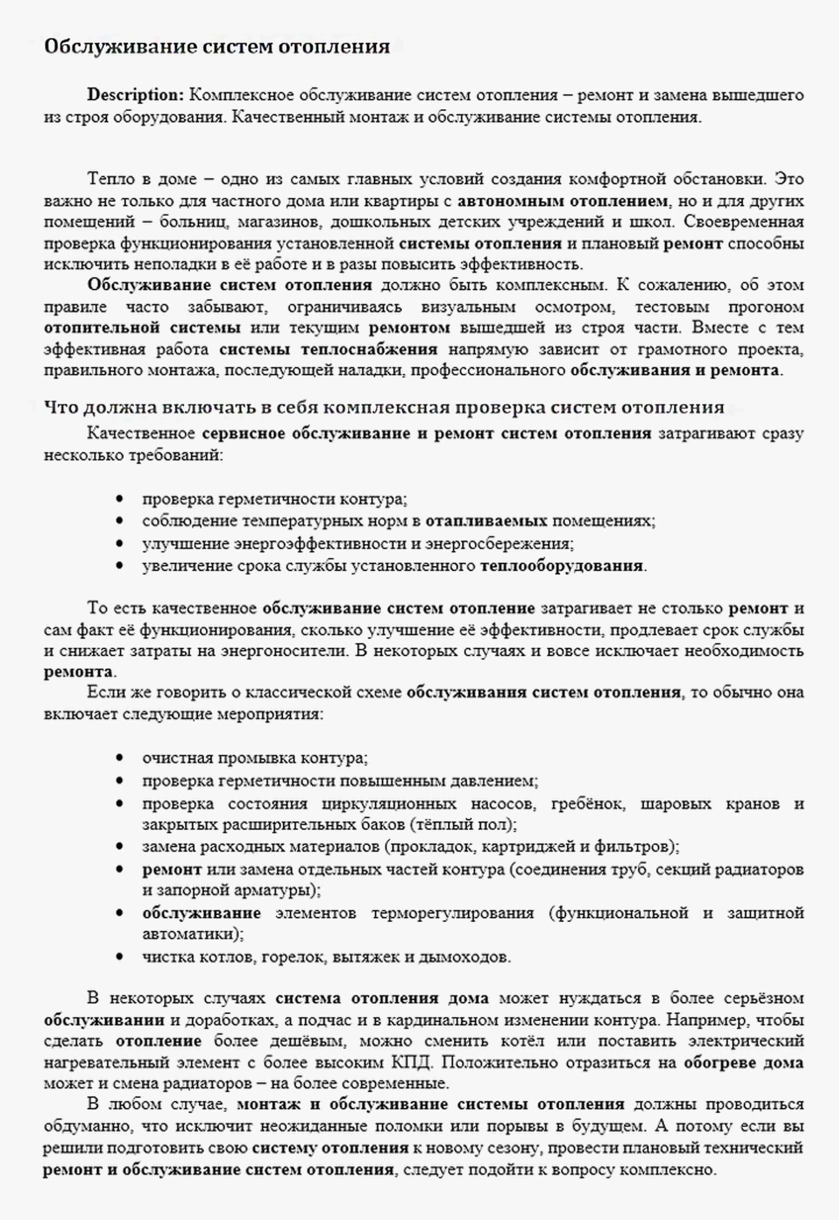 SEO копірайтинг для інтернет-магазину сантехнічного устаткування