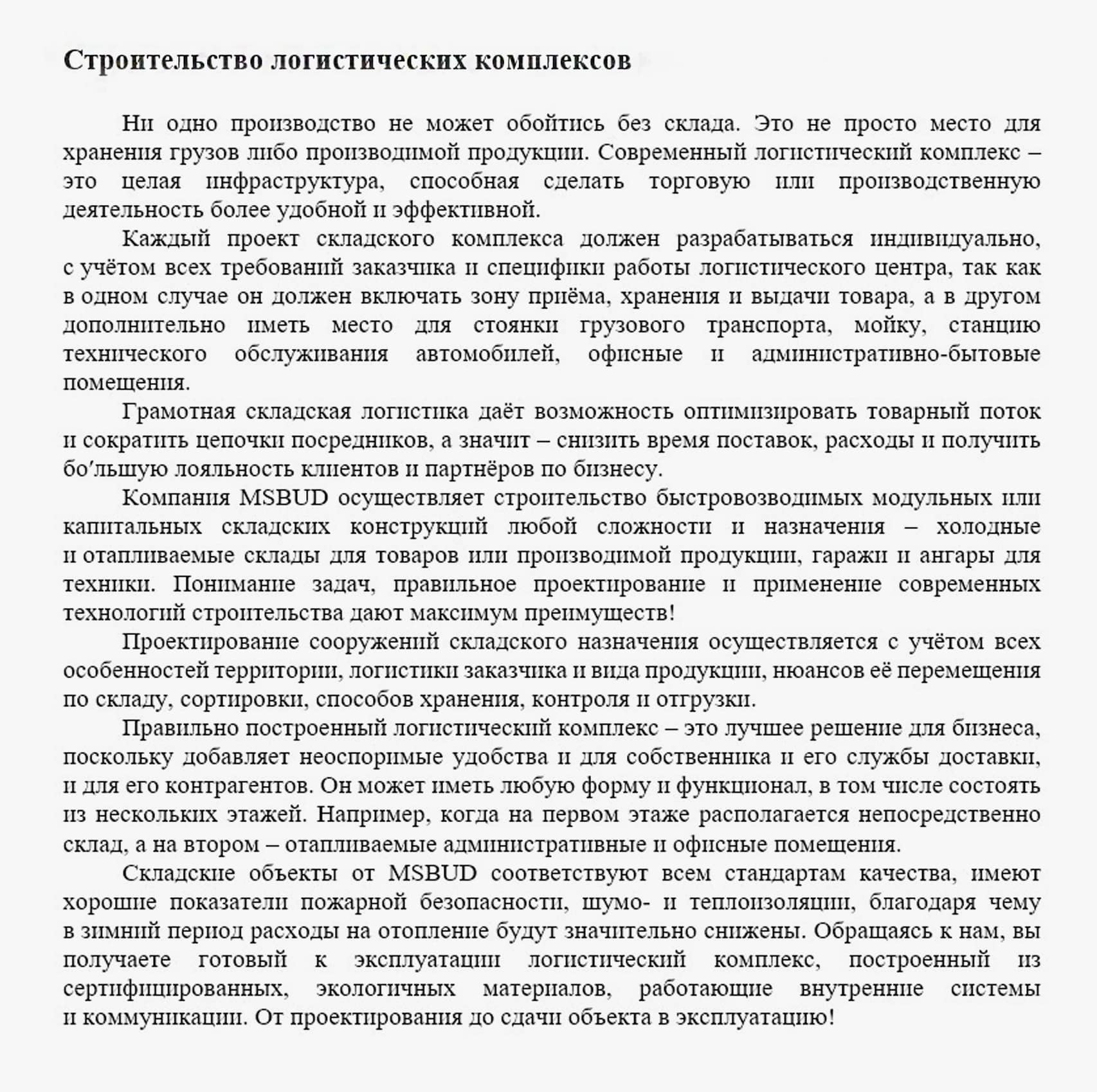 опис послуг будівельної компанії