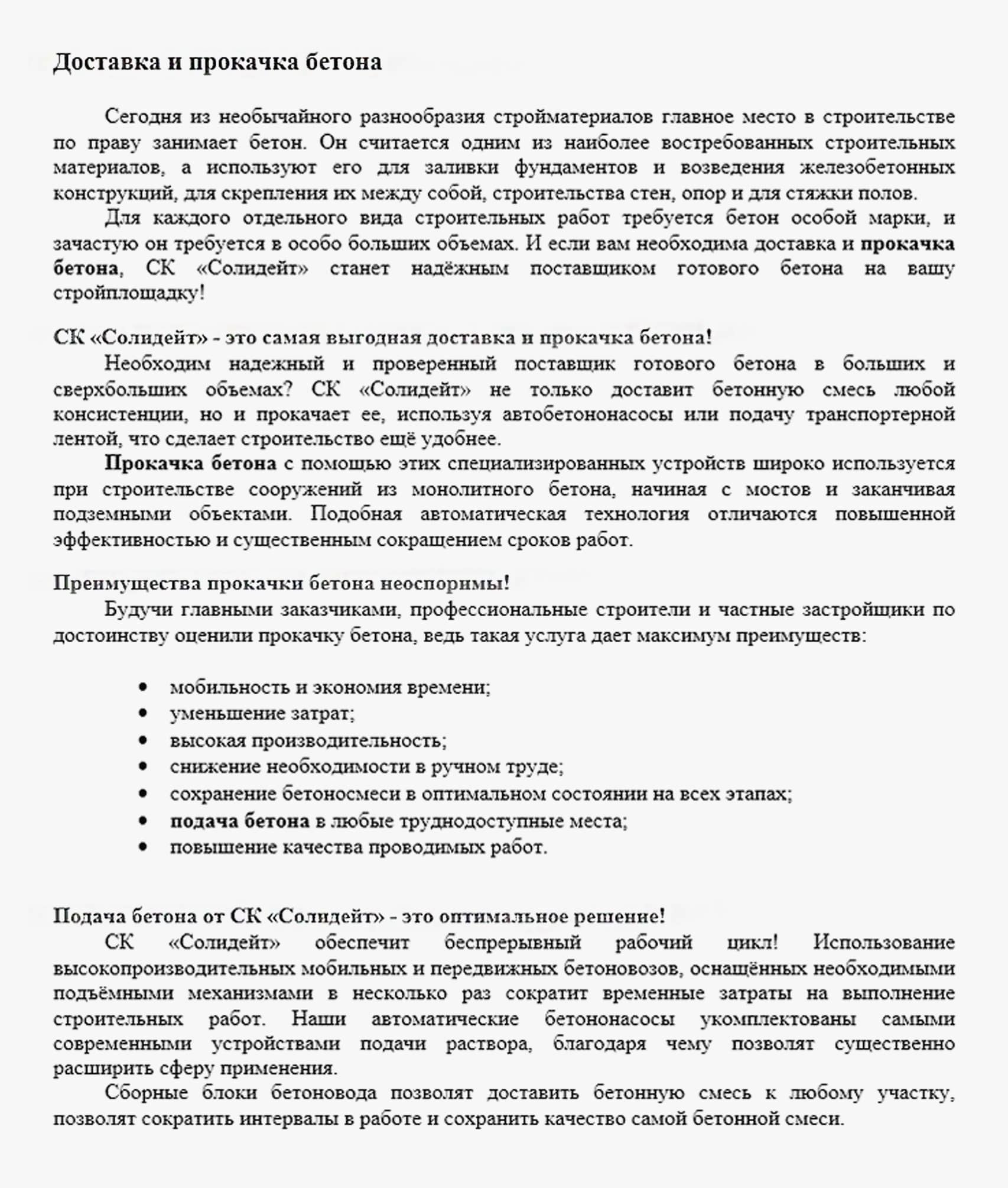 копірайтинг опису послуг для будівельної компанії