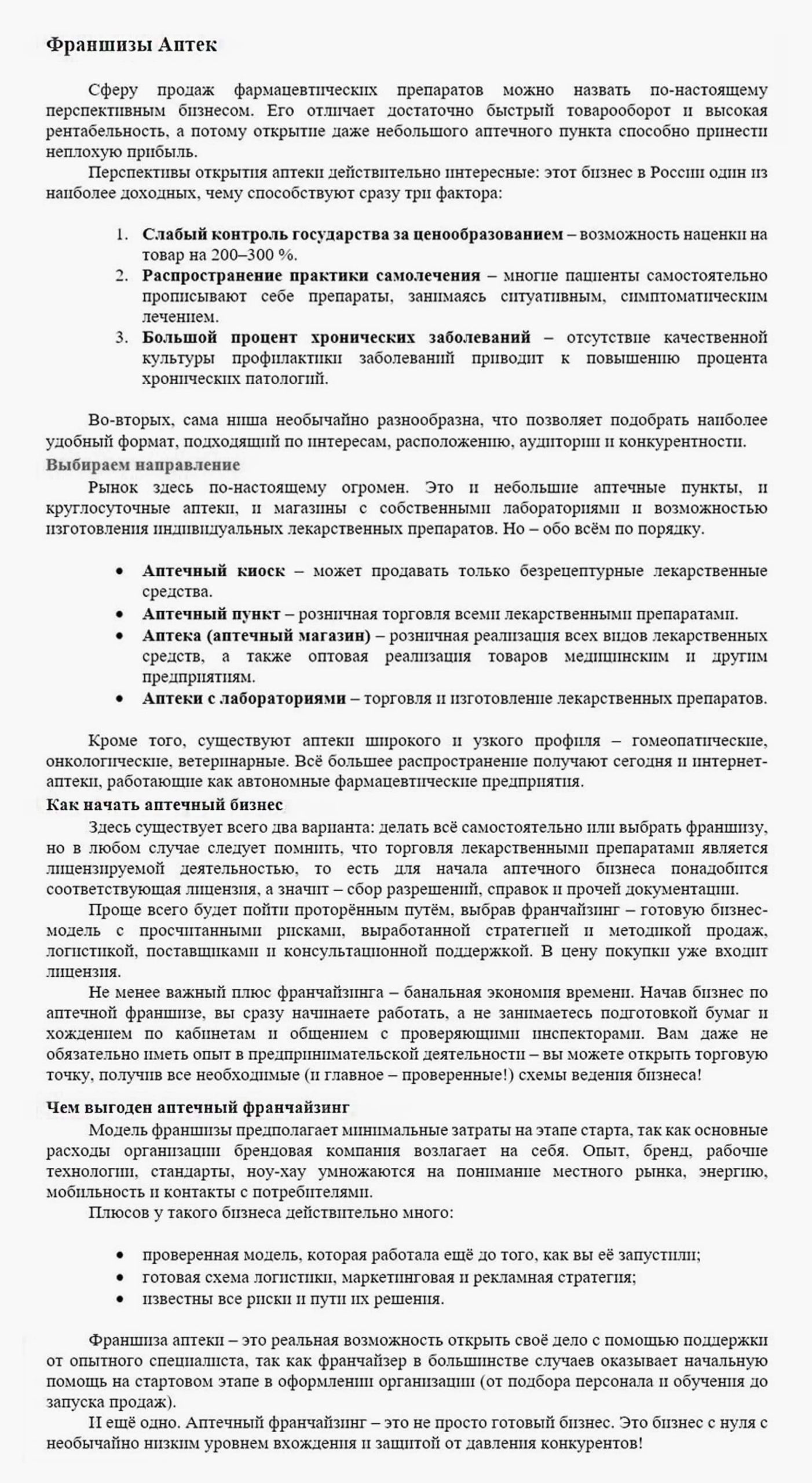 копирайтинг про аптеку