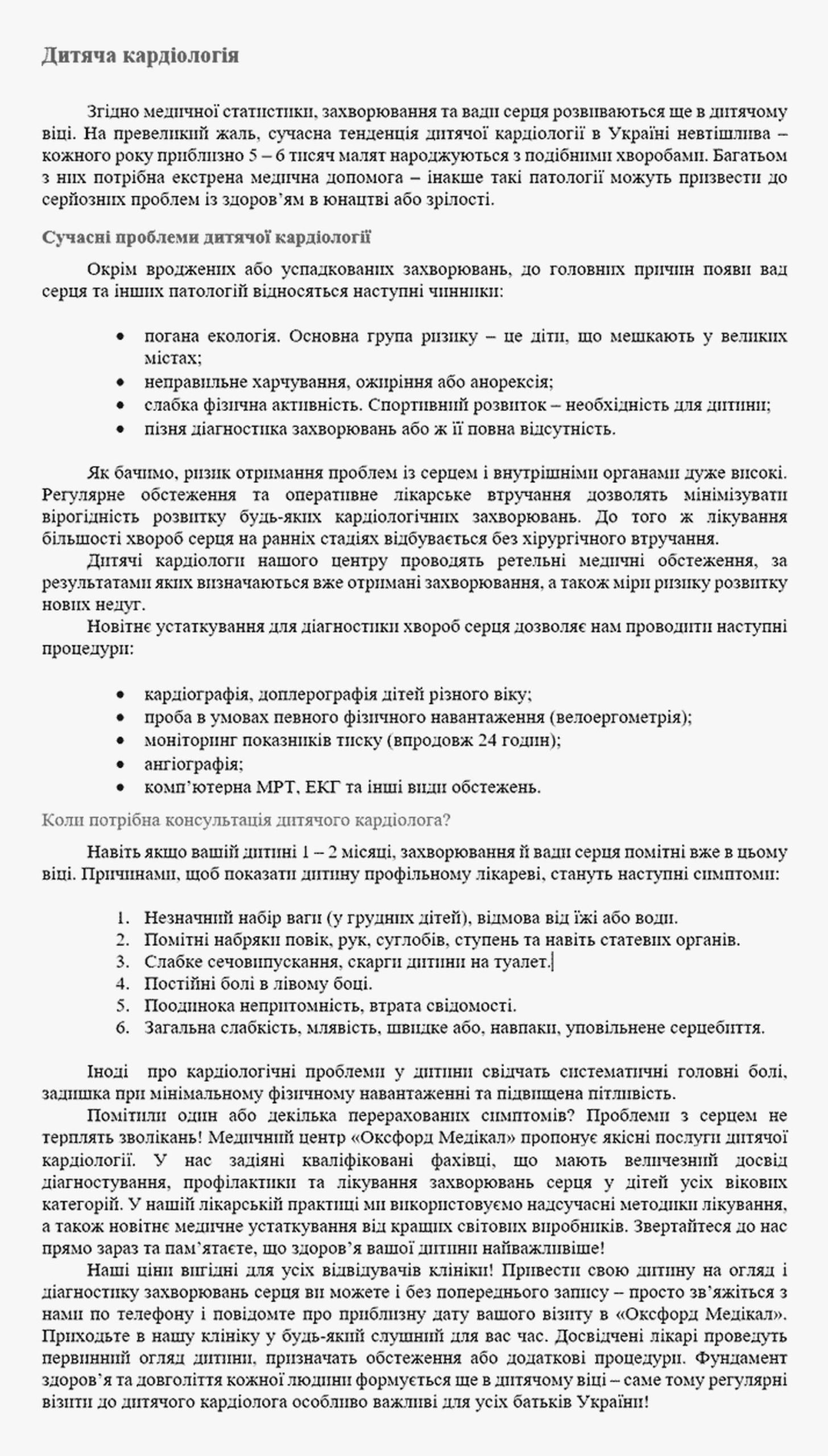 медичний копірайтинг українською