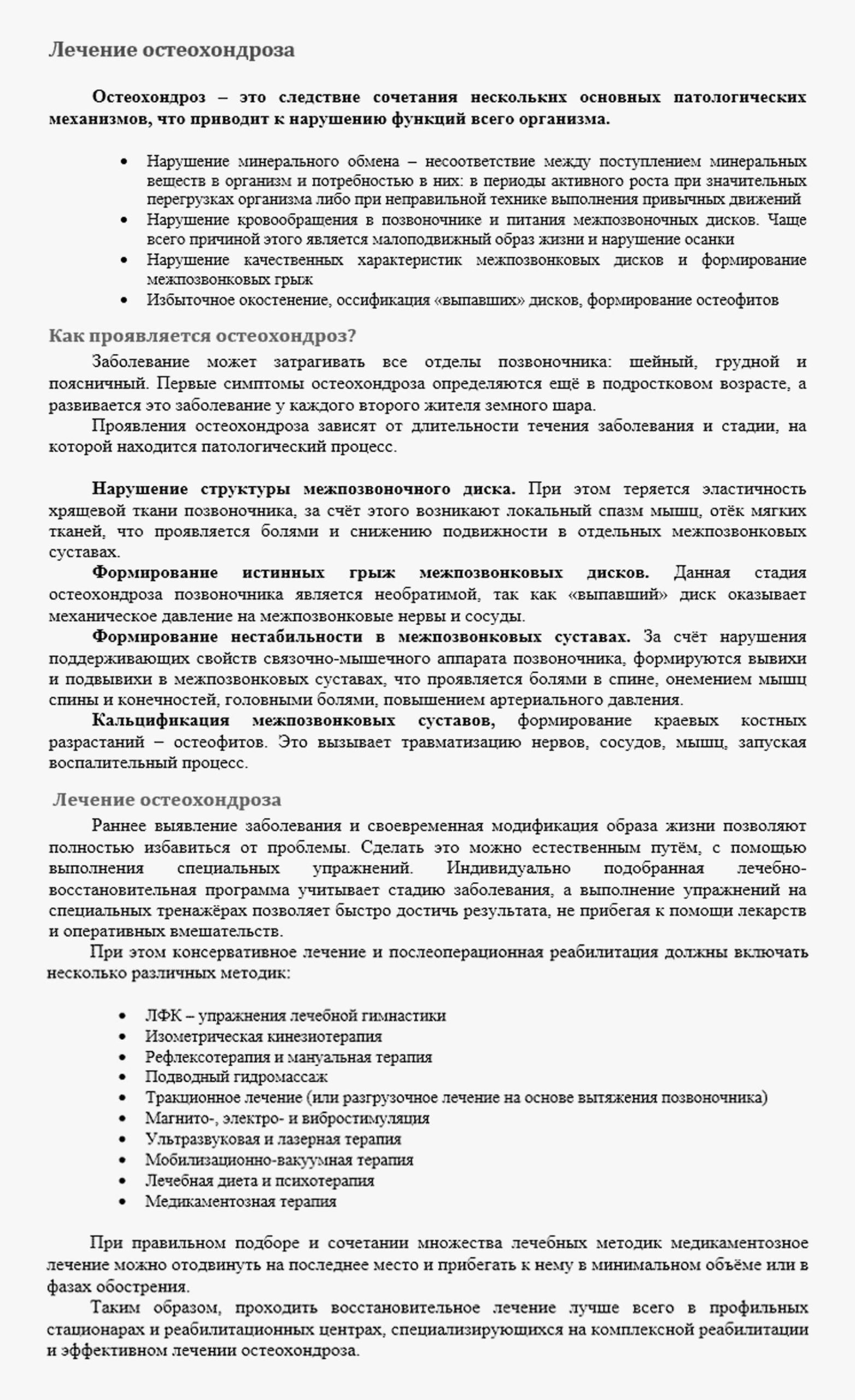 копірайтинг для приватної медичної клініки