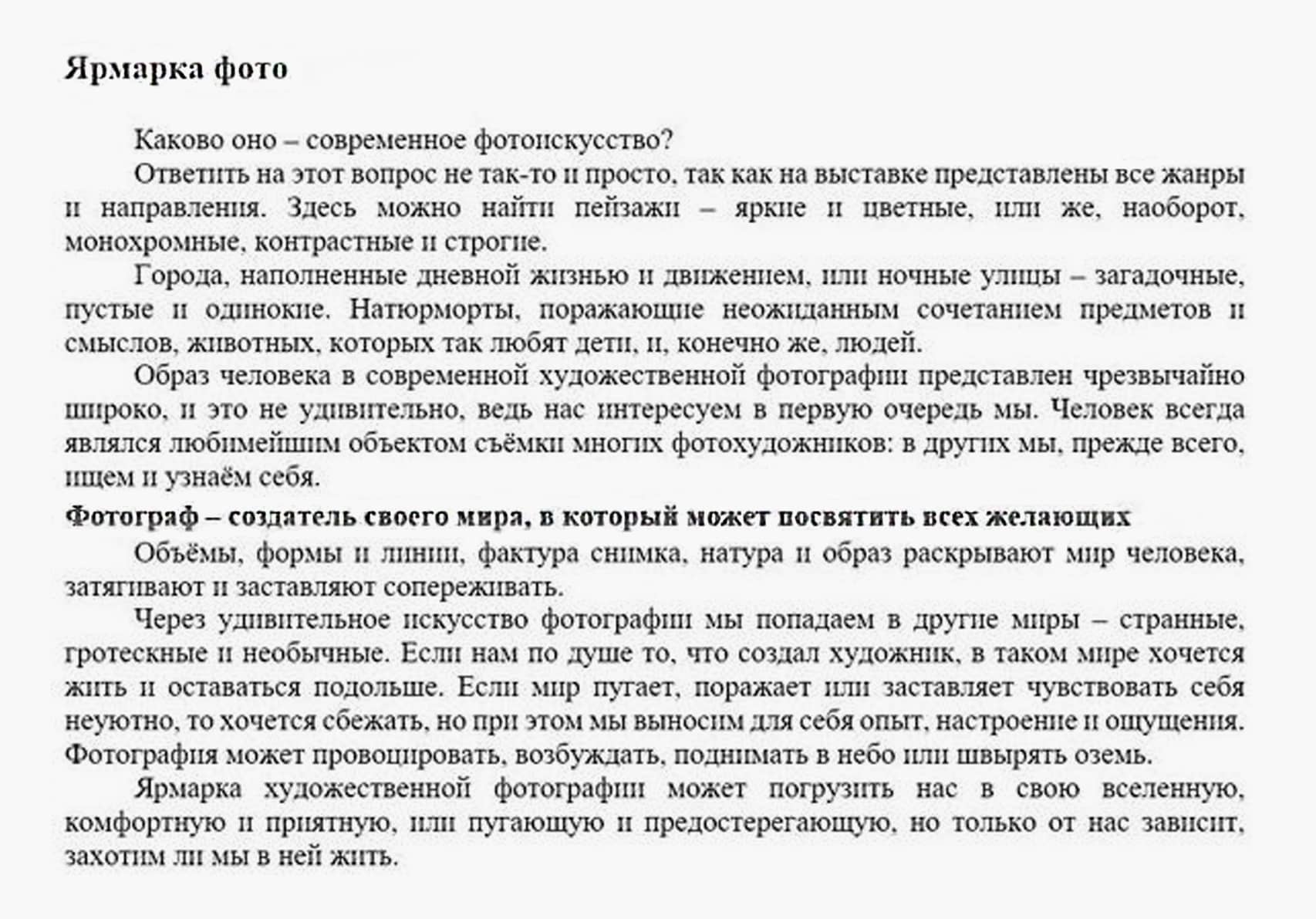 копирайтинг о художественной фотографии