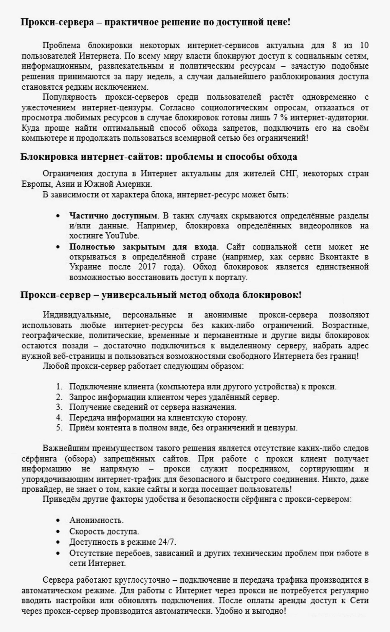 копірайтинг оглядової статті про проксі-сервери