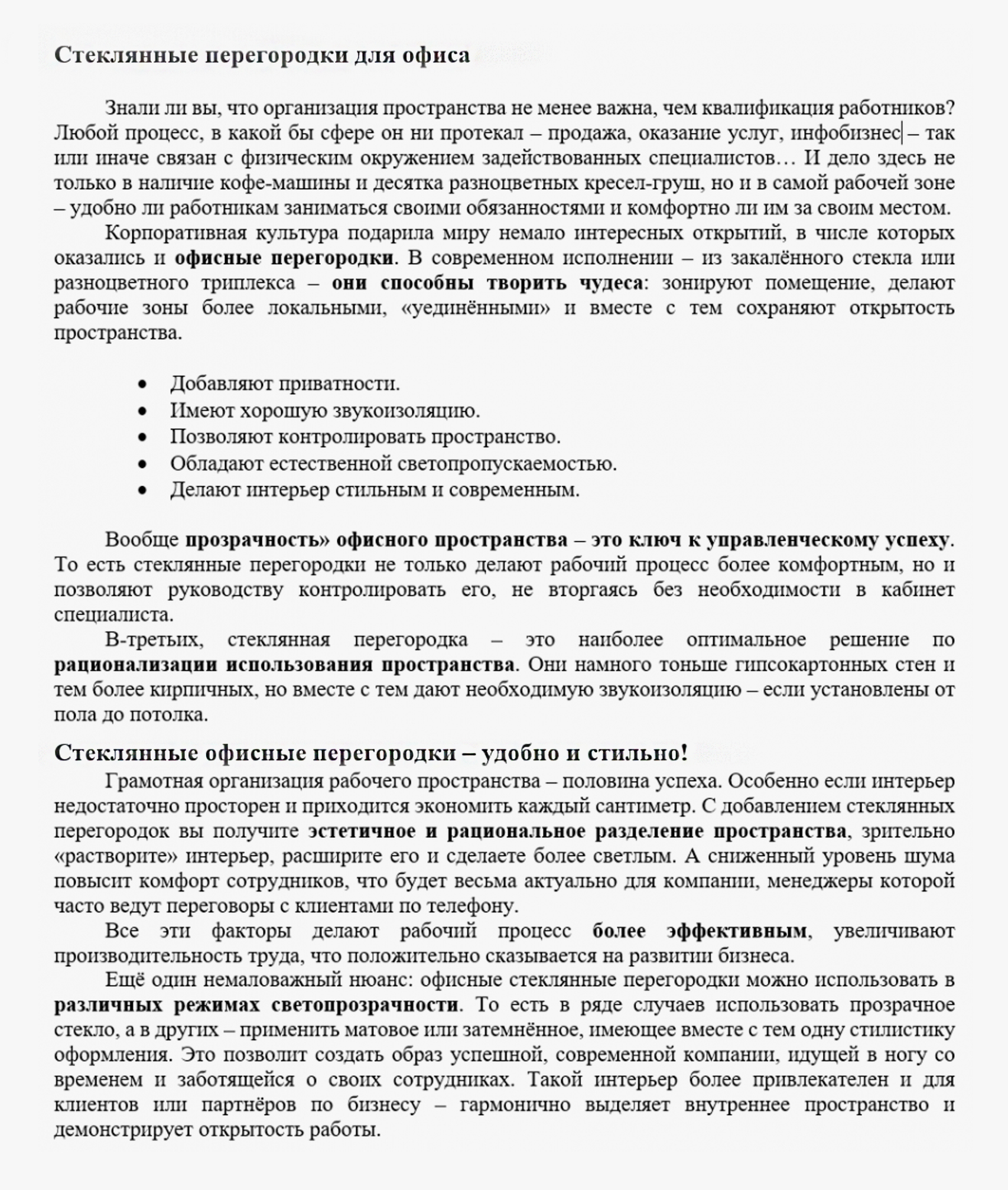 копірайтинг для магазину інтер’єрних виробів зі скла