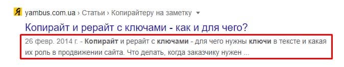 Дескрипшен в сниппете в выдаче