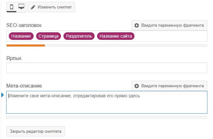 Дескрипшен и тайтл плагин сео