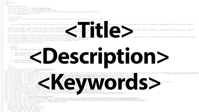 Как теги Title, Description и Keywords SEO