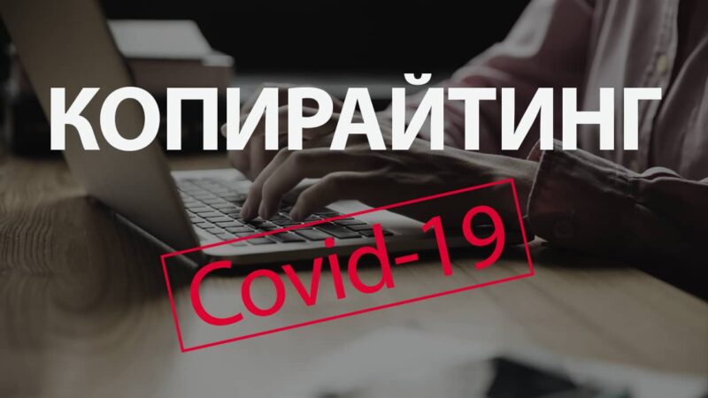 копирайт и копирайтинг