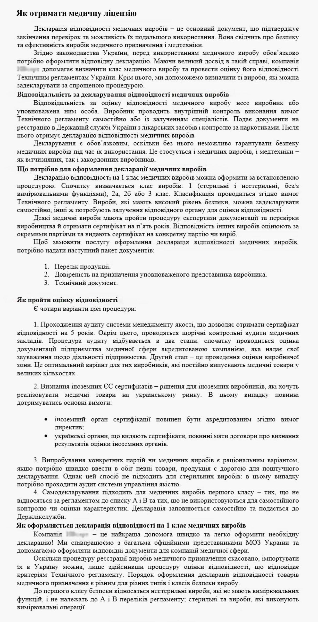 копірайтинг про отримання медичної ліцензії