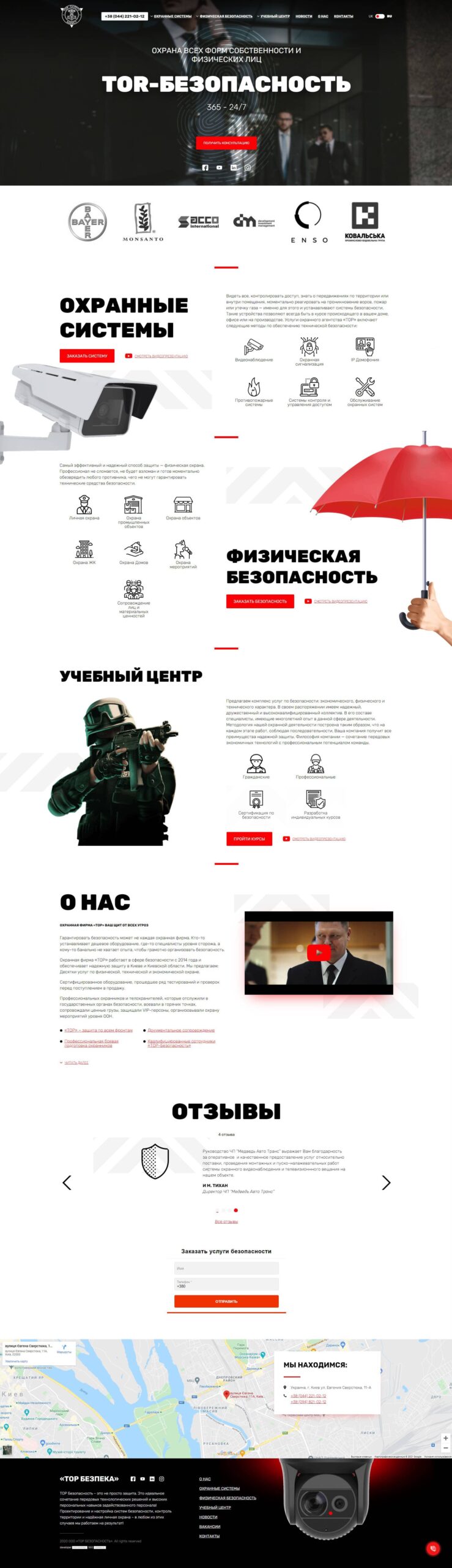 разработка сайта охраны