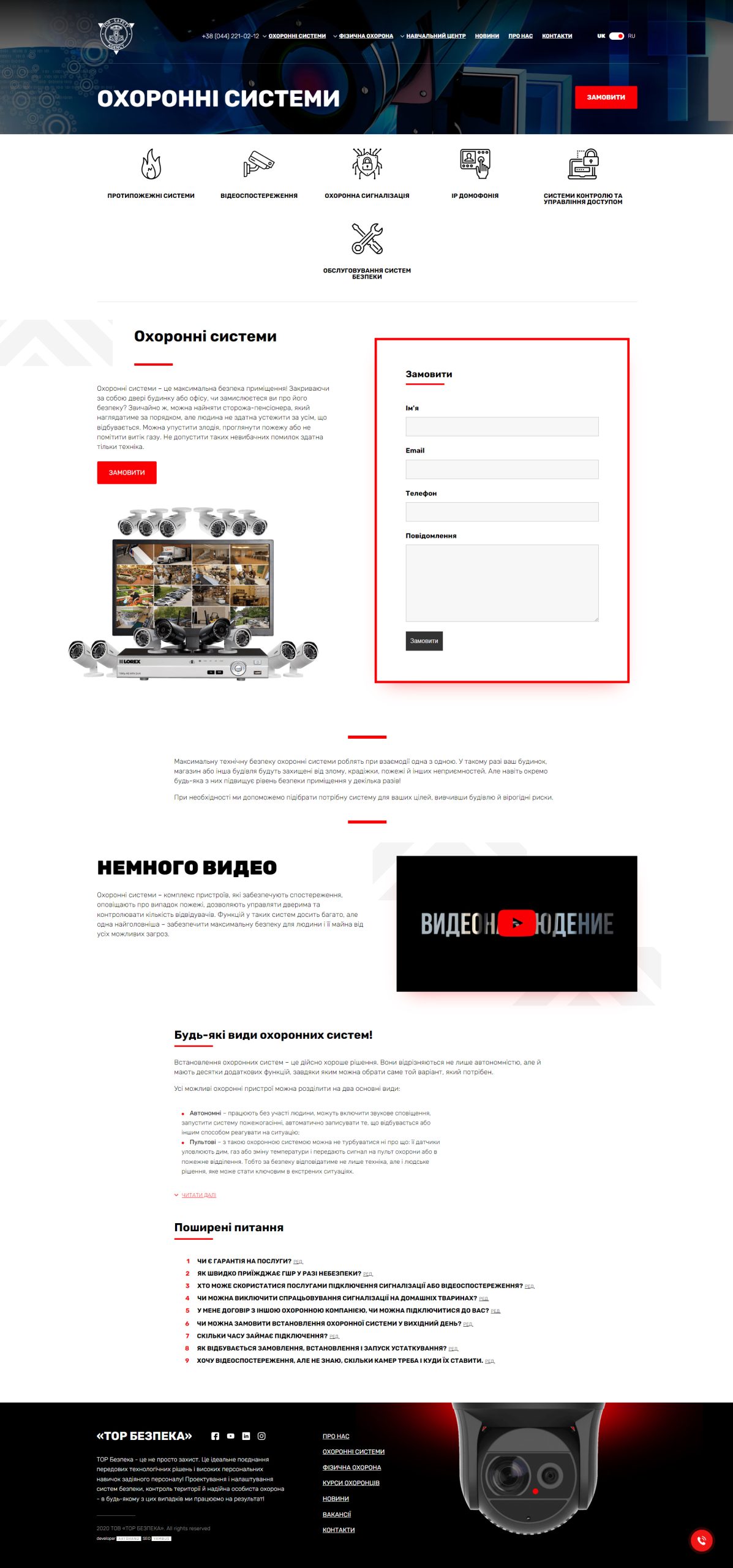 разработка сайта охраны