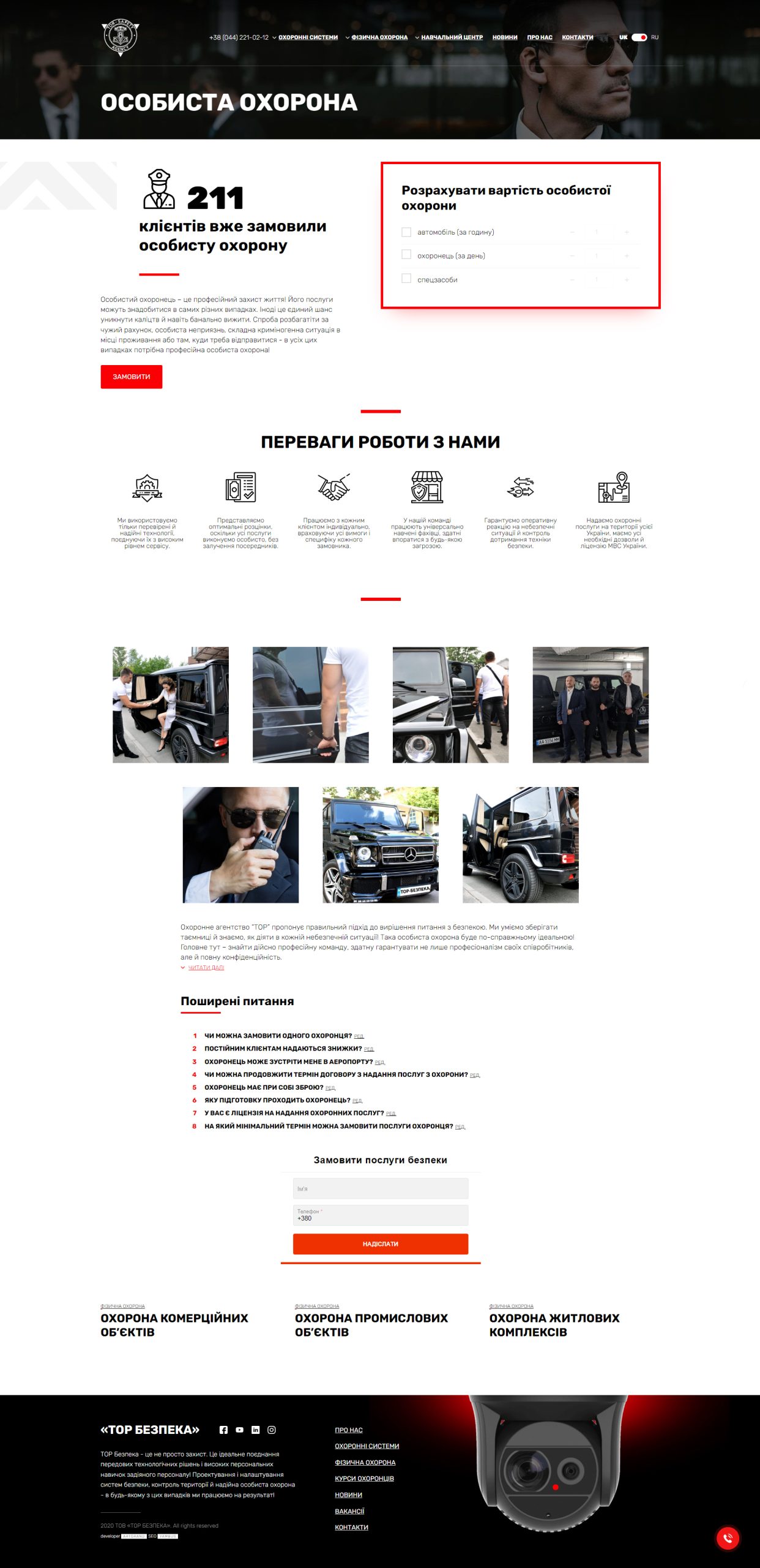 разработка сайта охраны