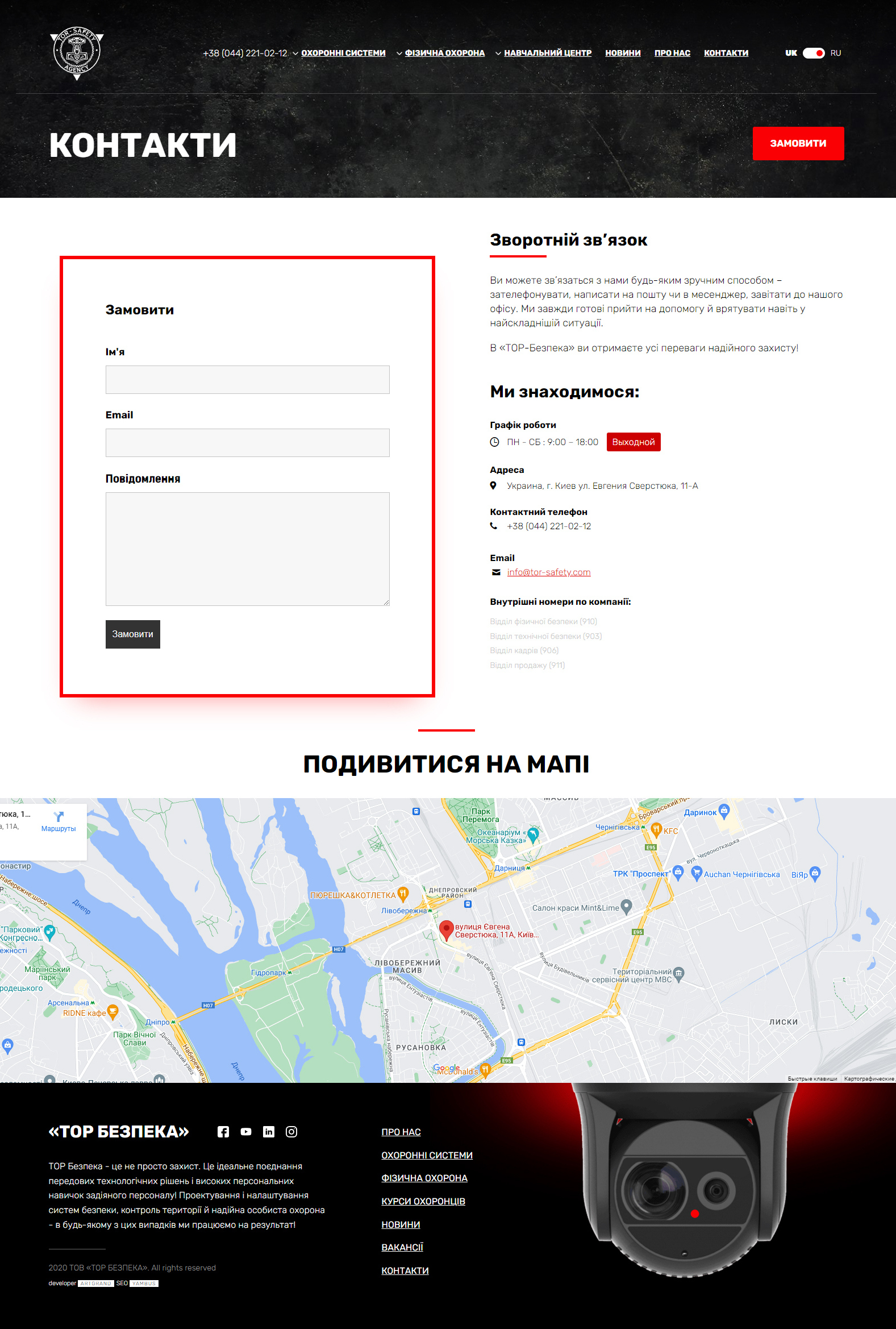 разработка сайта охраны