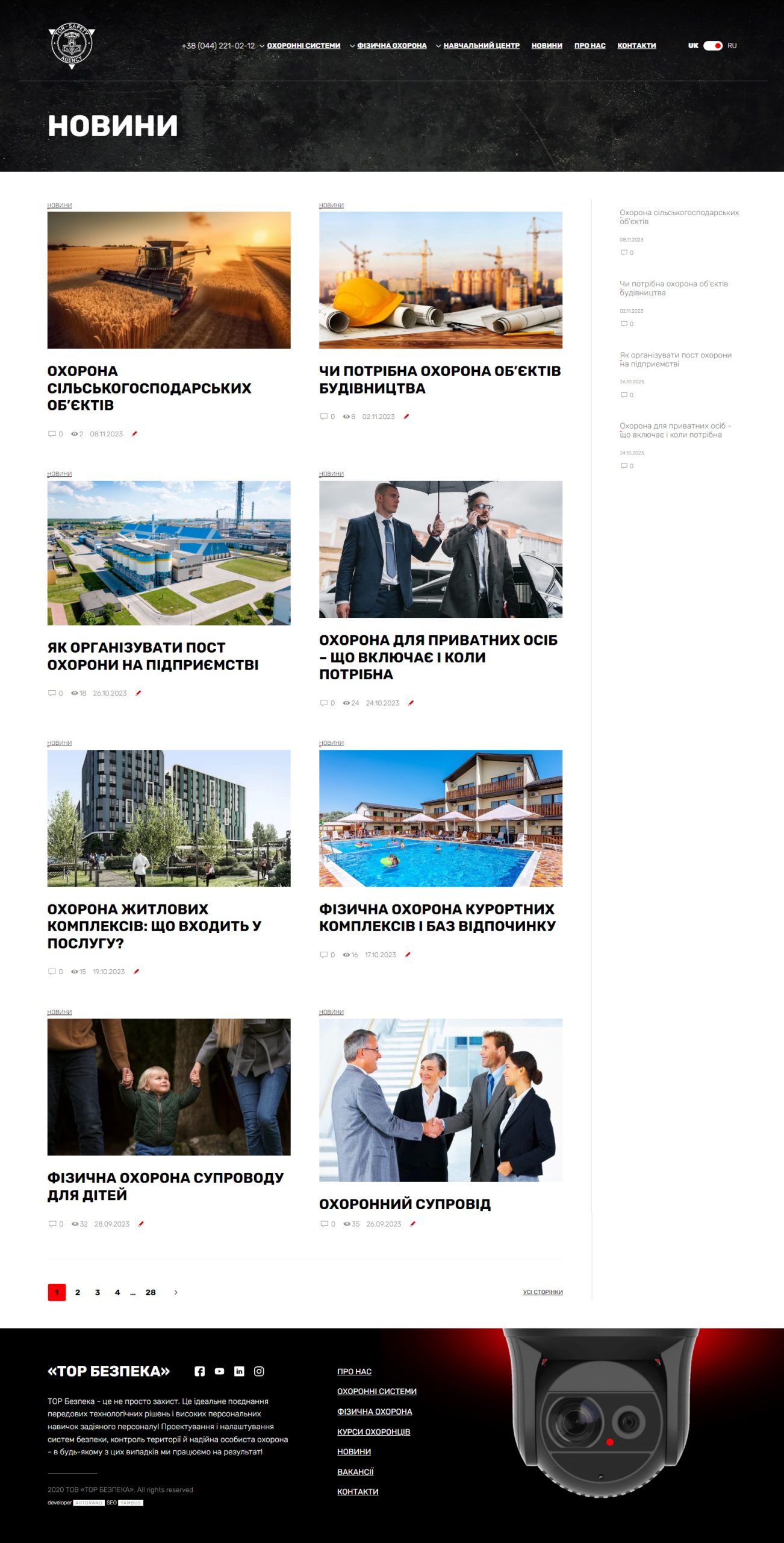 разработка сайта охраны
