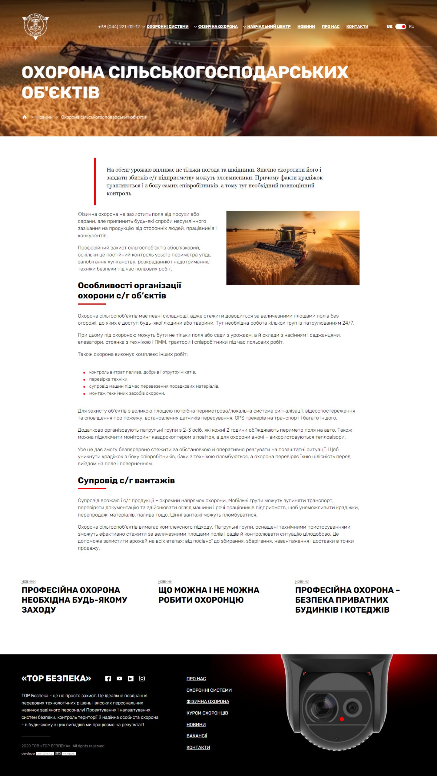 разработка сайта охраны