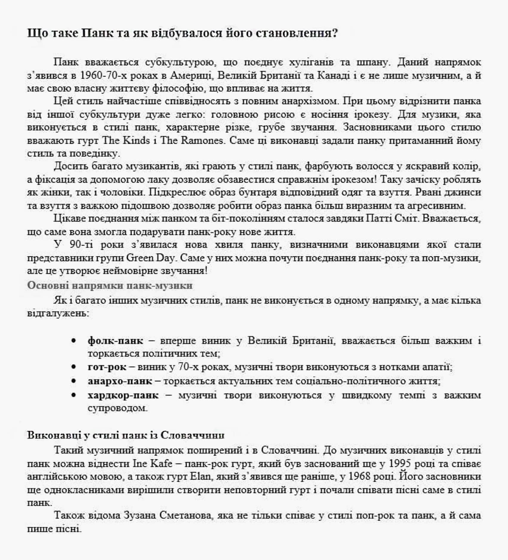 копірайтинг на музичну тематику