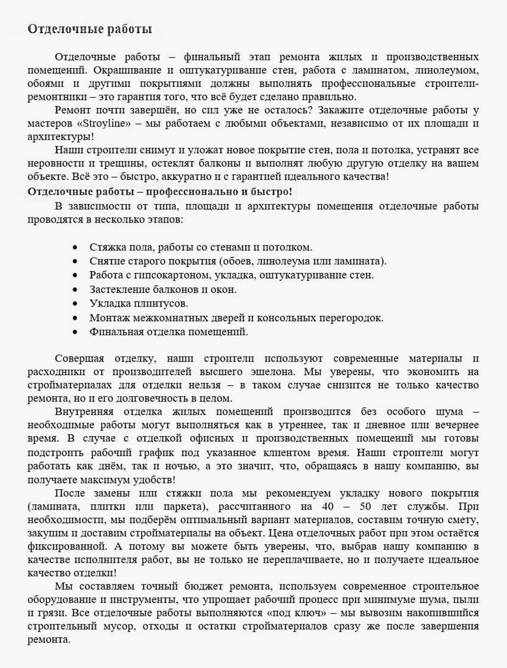 опирайтинг про строительство