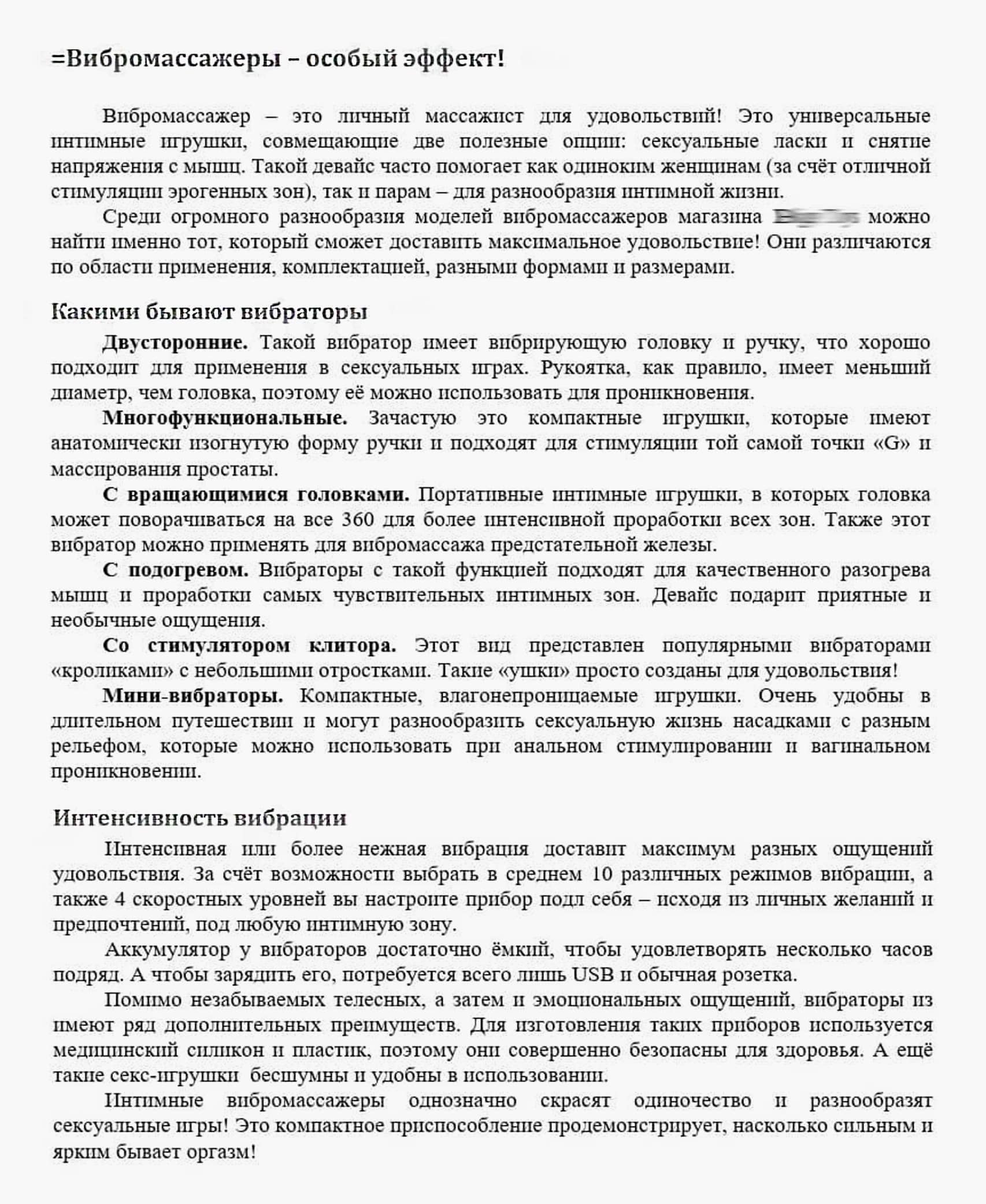 копірайтинг про секс