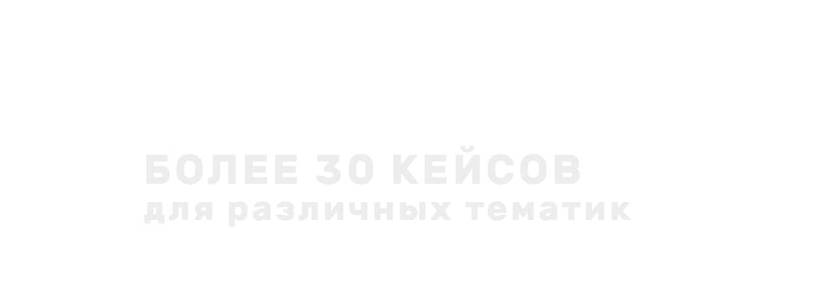 Удачные кейсы Удачные кейсы