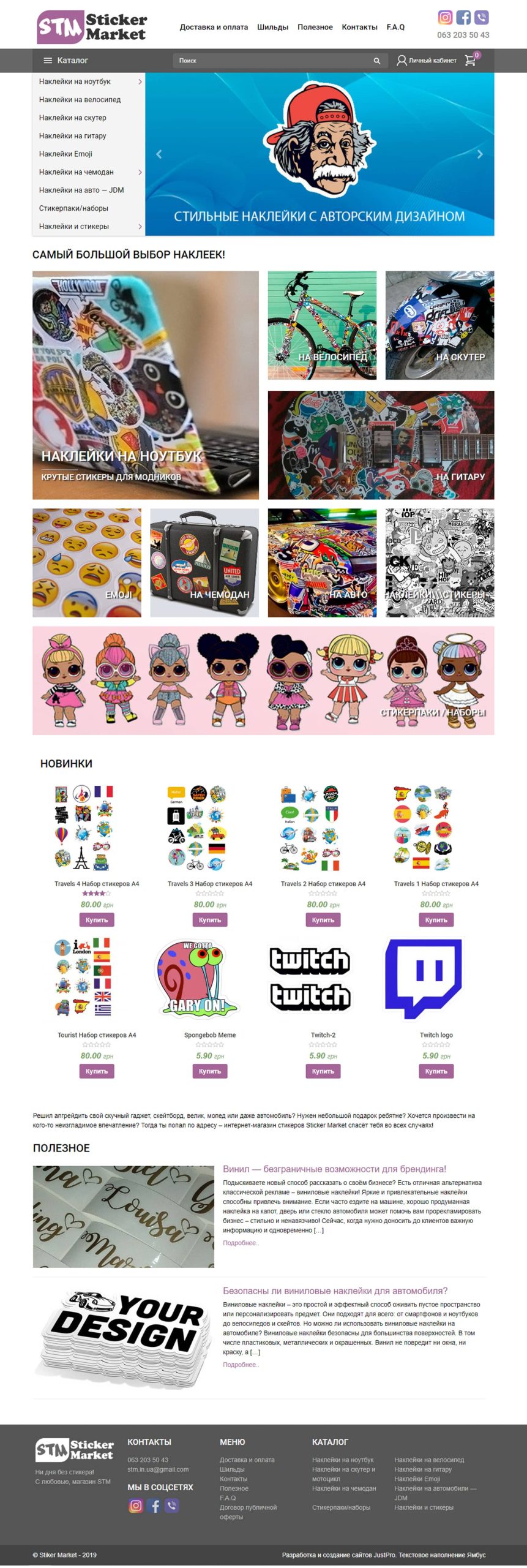 разработка интернет-магазина наклеек разработка интернет-магазина наклеек