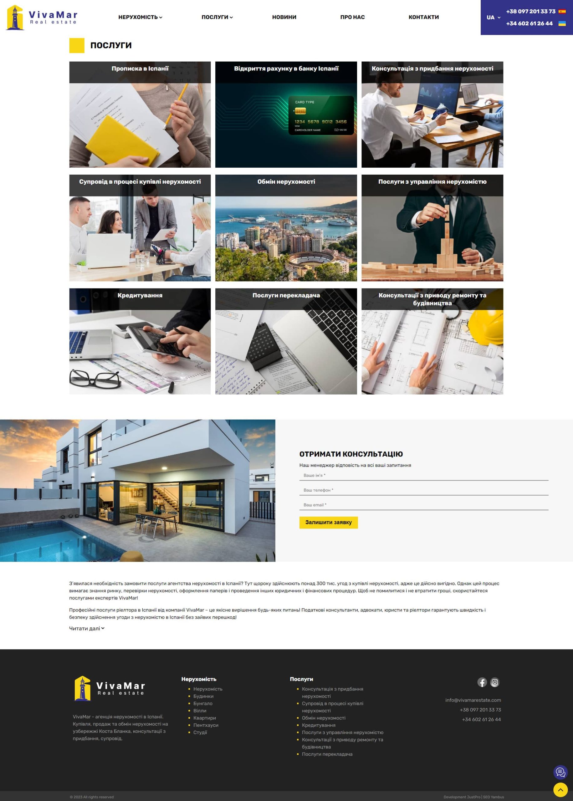 розробка сайту агенції нерухомості