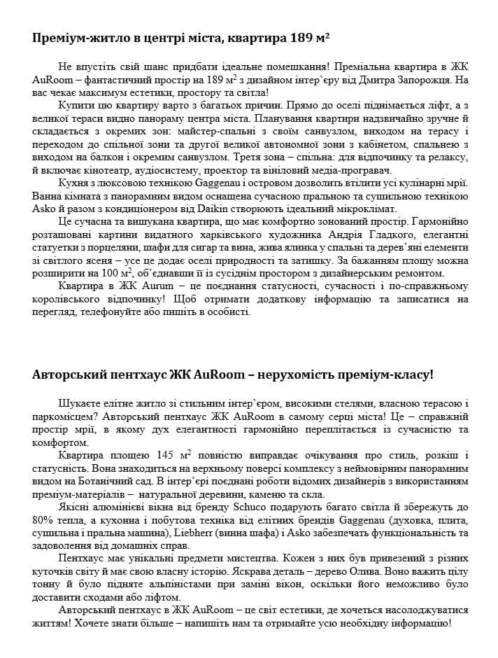 Копирайтинг о недвижимости премиум-класса Копирайтинг о недвижимости премиум-класса