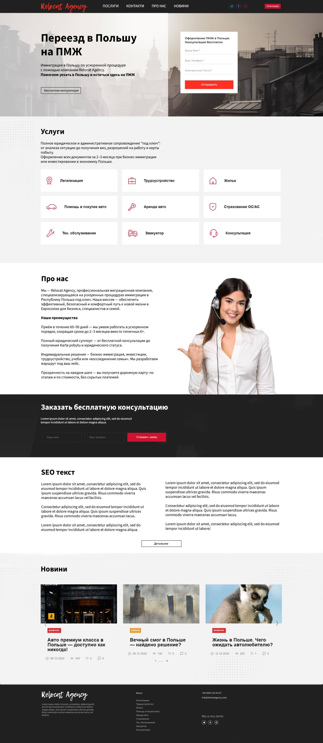 Разработка сайта для relocat-агентства Разработка сайта для relocat-агентства